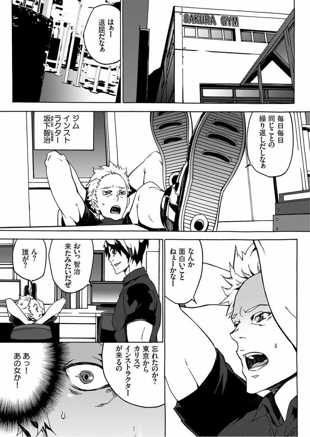 肉欲ジム Page.2