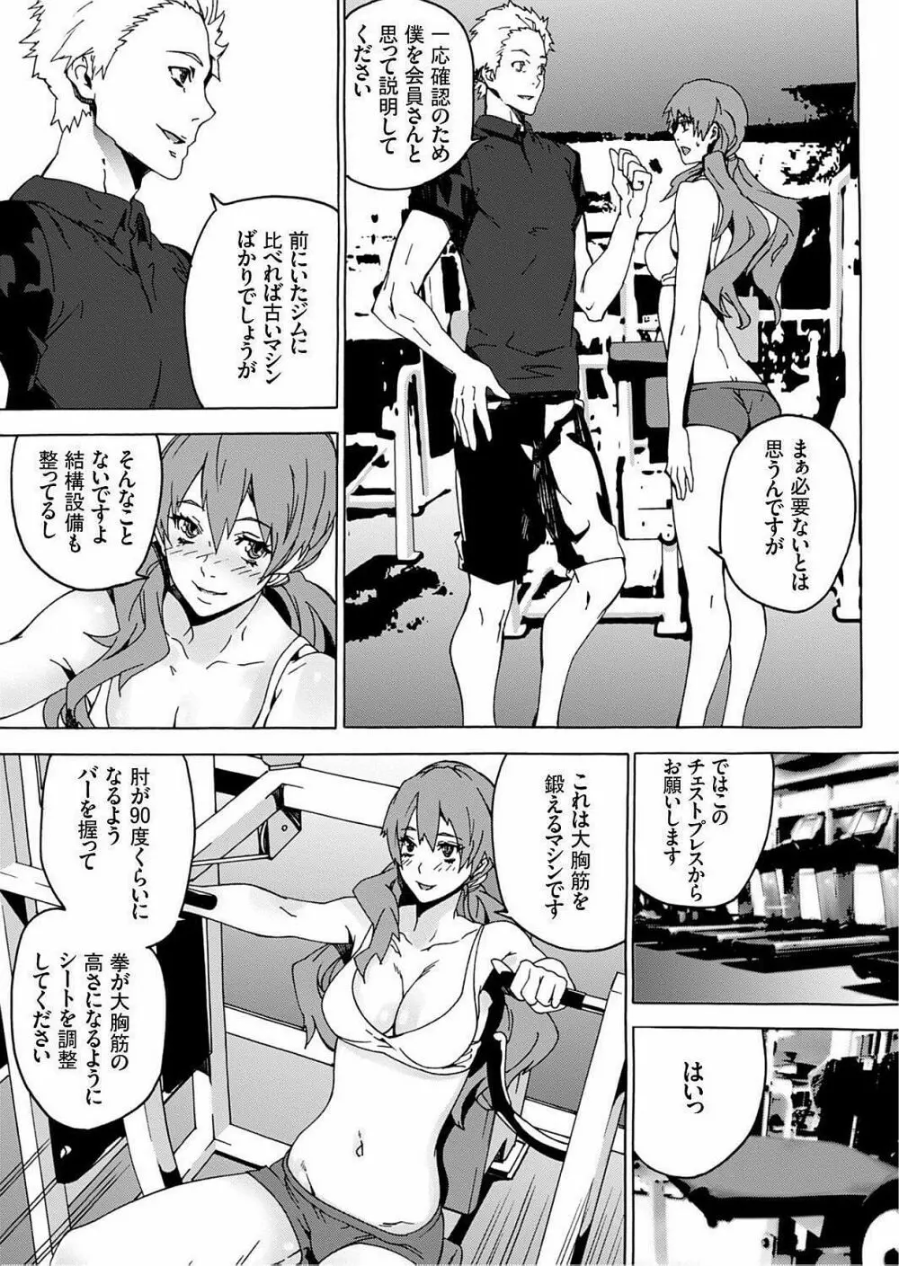 肉欲ジム Page.7