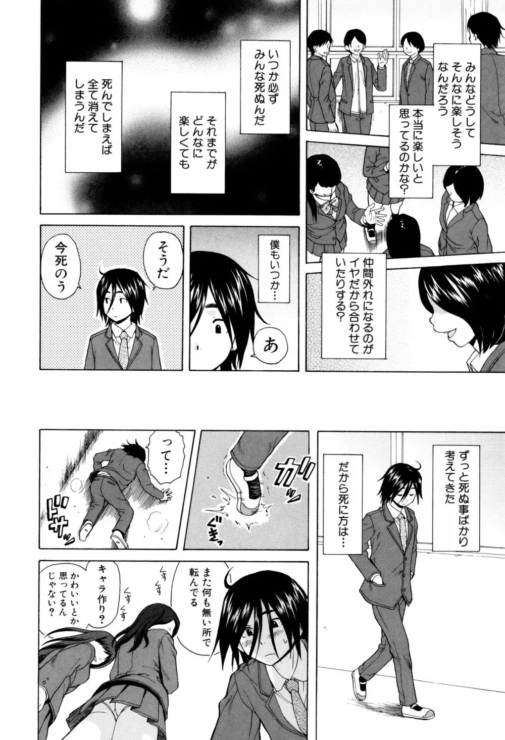 姉の秘密と僕の自殺 Page.10