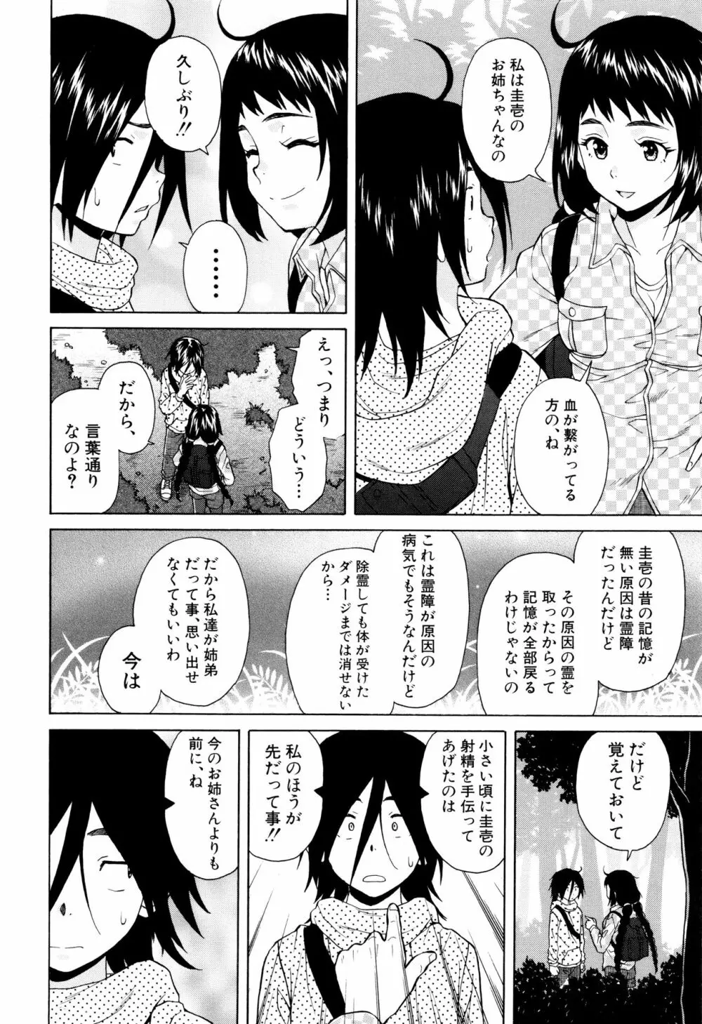 姉の秘密と僕の自殺 Page.100