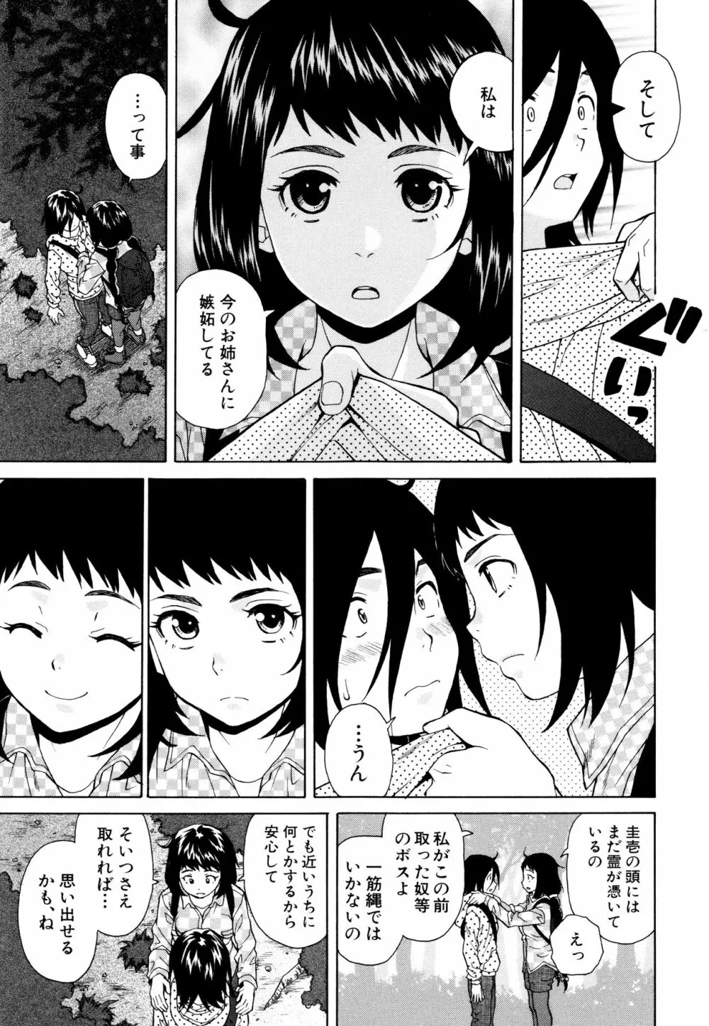 姉の秘密と僕の自殺 Page.101