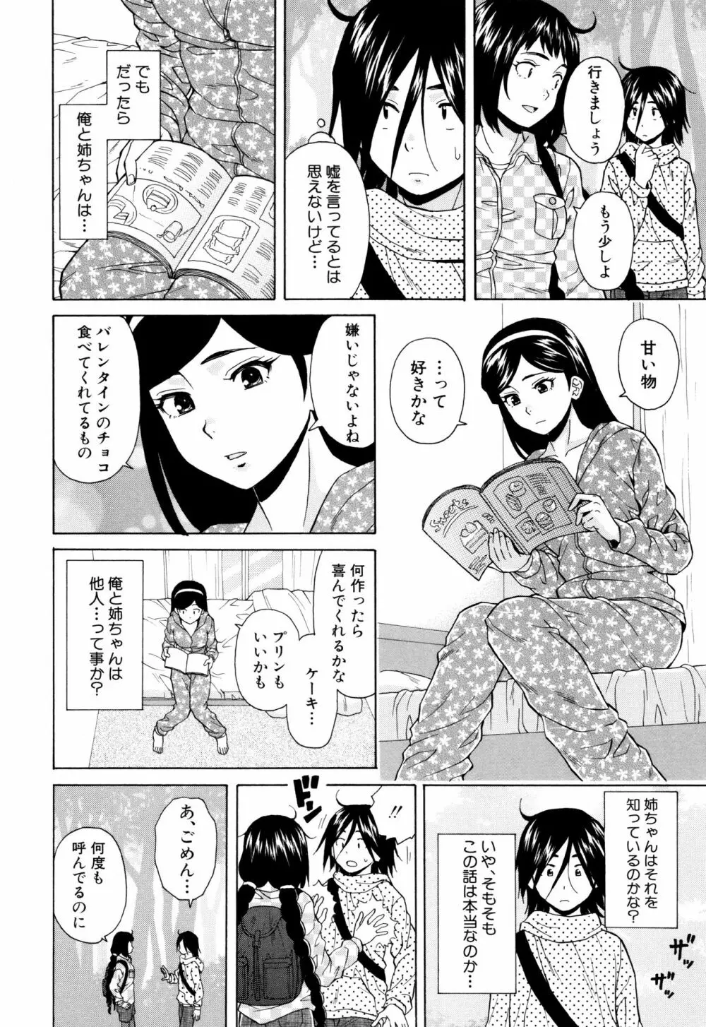 姉の秘密と僕の自殺 Page.102