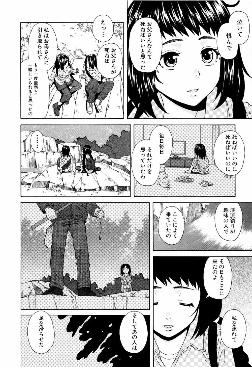 姉の秘密と僕の自殺 Page.106