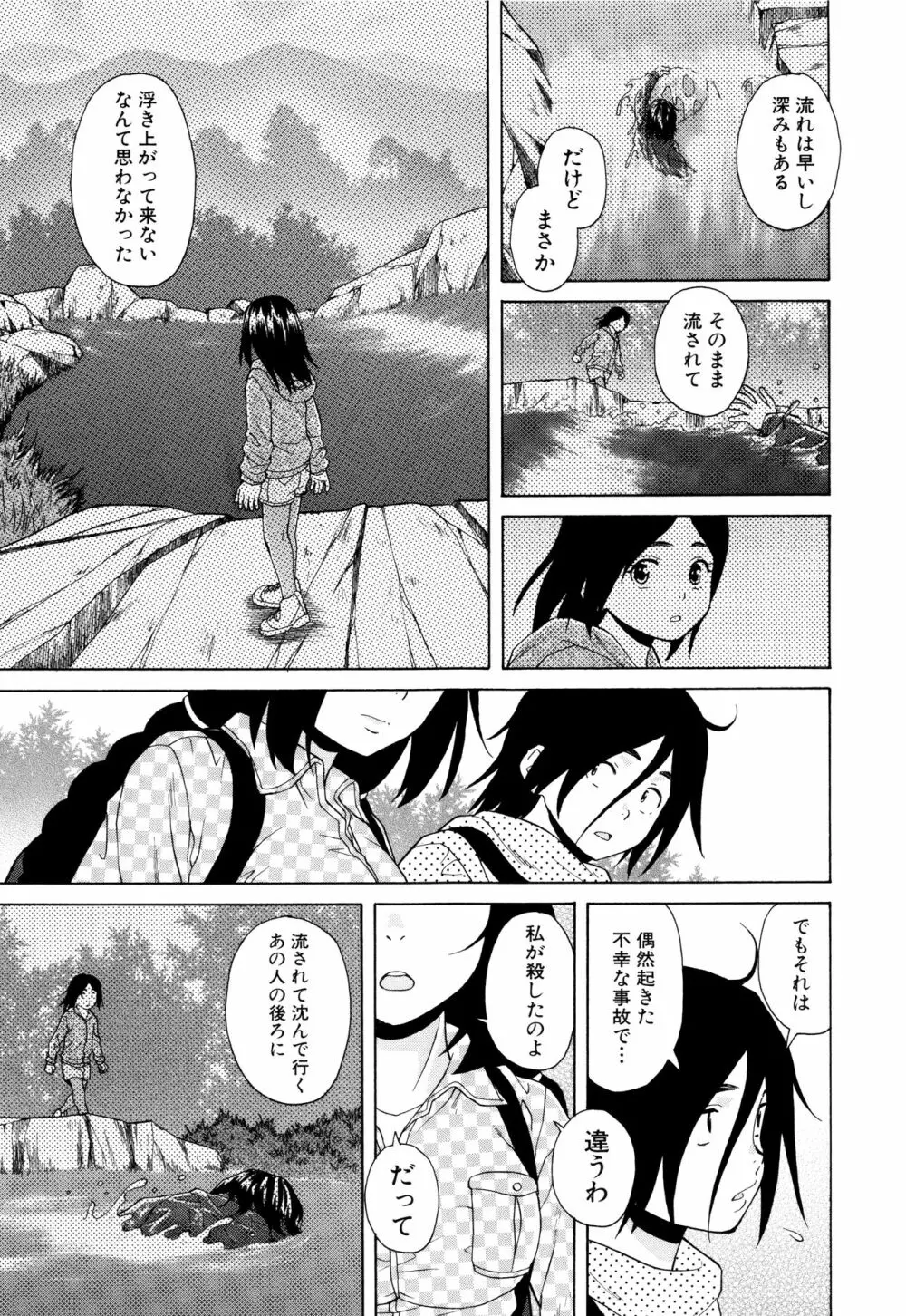 姉の秘密と僕の自殺 Page.107