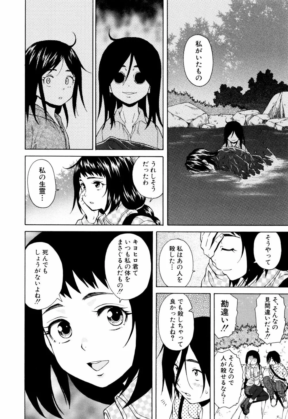 姉の秘密と僕の自殺 Page.108