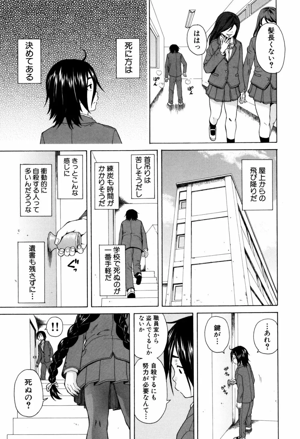 姉の秘密と僕の自殺 Page.11