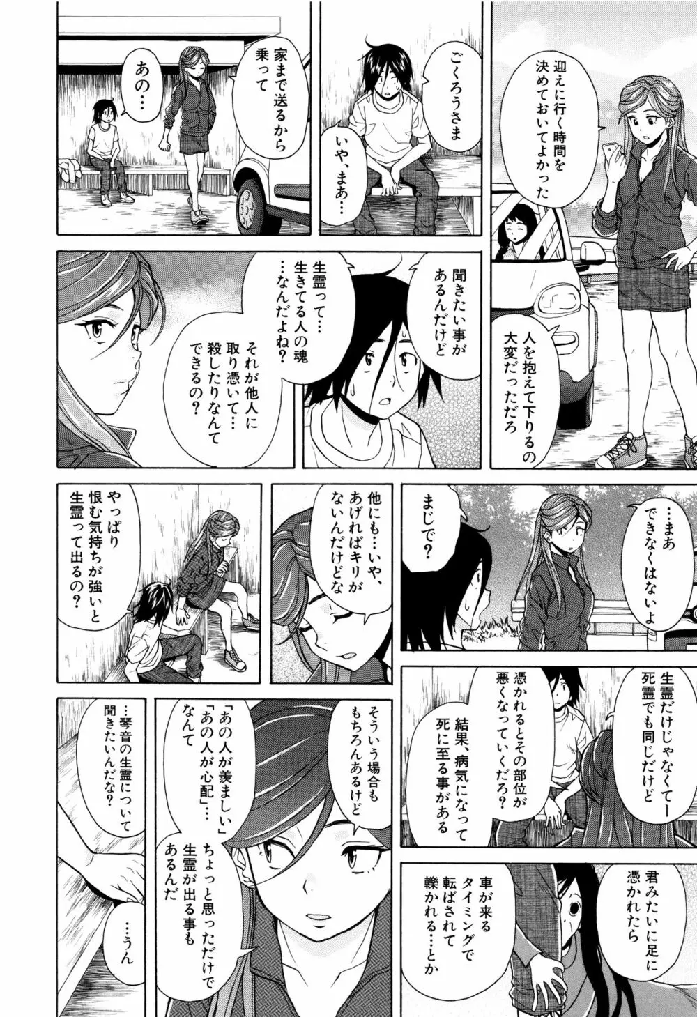 姉の秘密と僕の自殺 Page.110