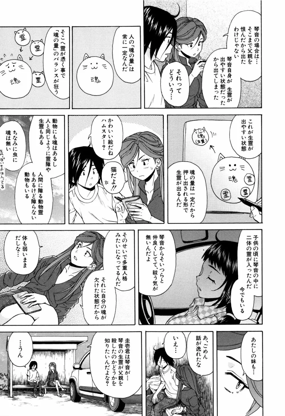 姉の秘密と僕の自殺 Page.111