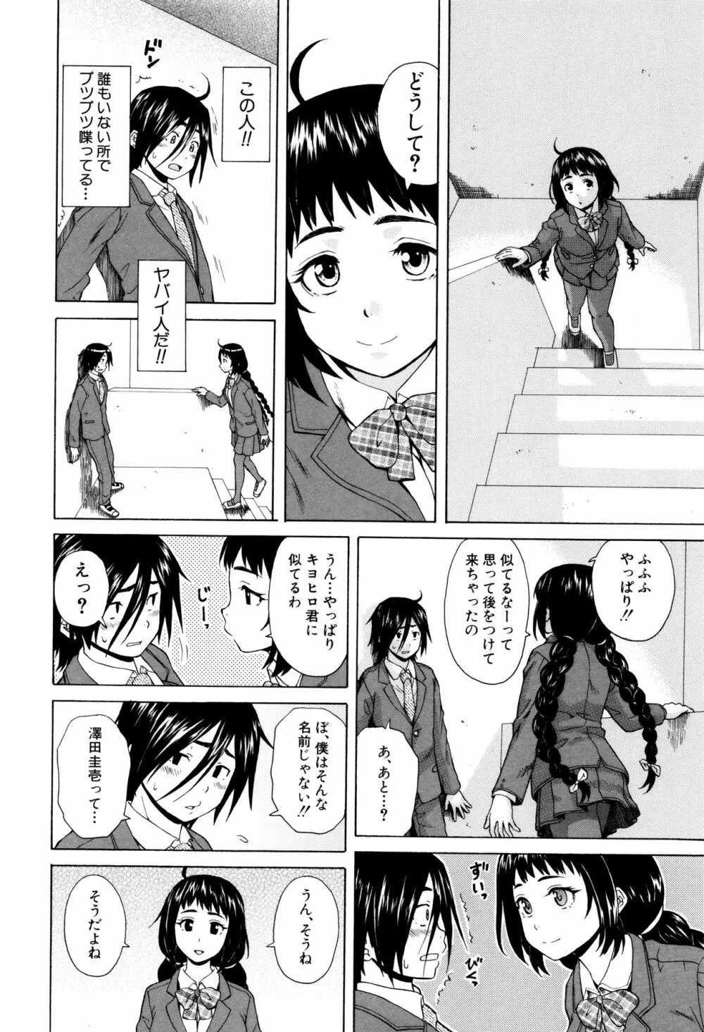 姉の秘密と僕の自殺 Page.12