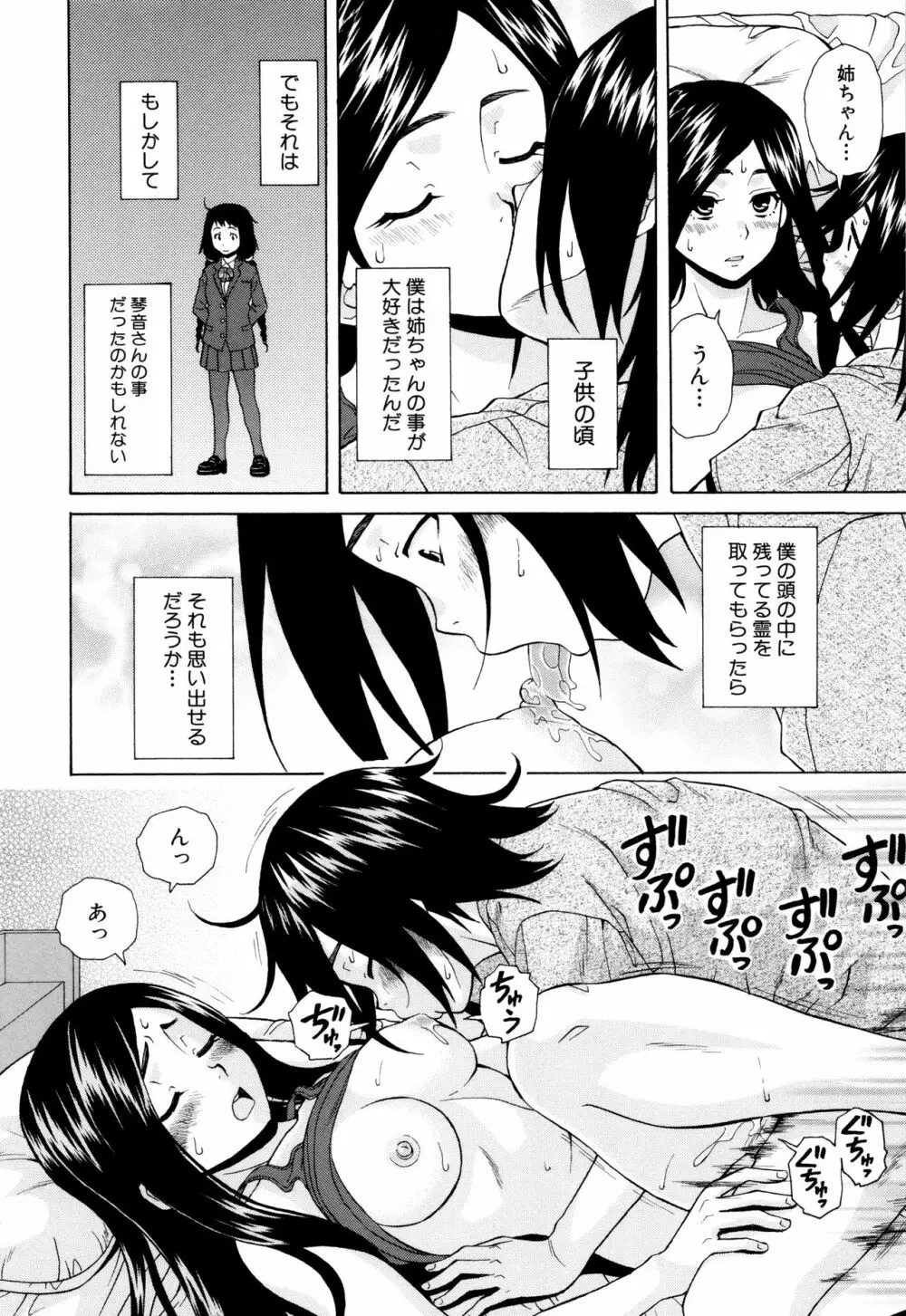 姉の秘密と僕の自殺 Page.122