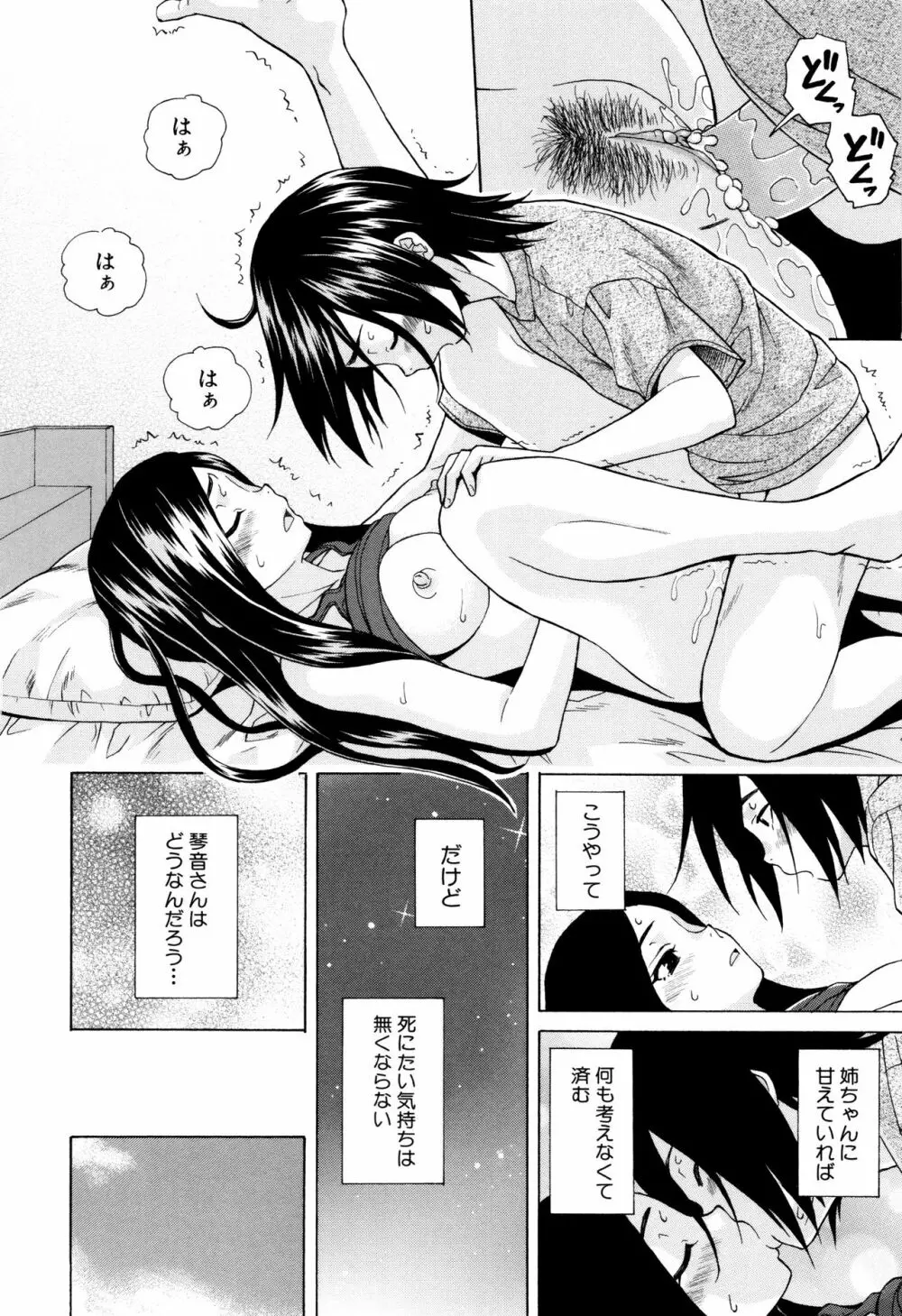 姉の秘密と僕の自殺 Page.126