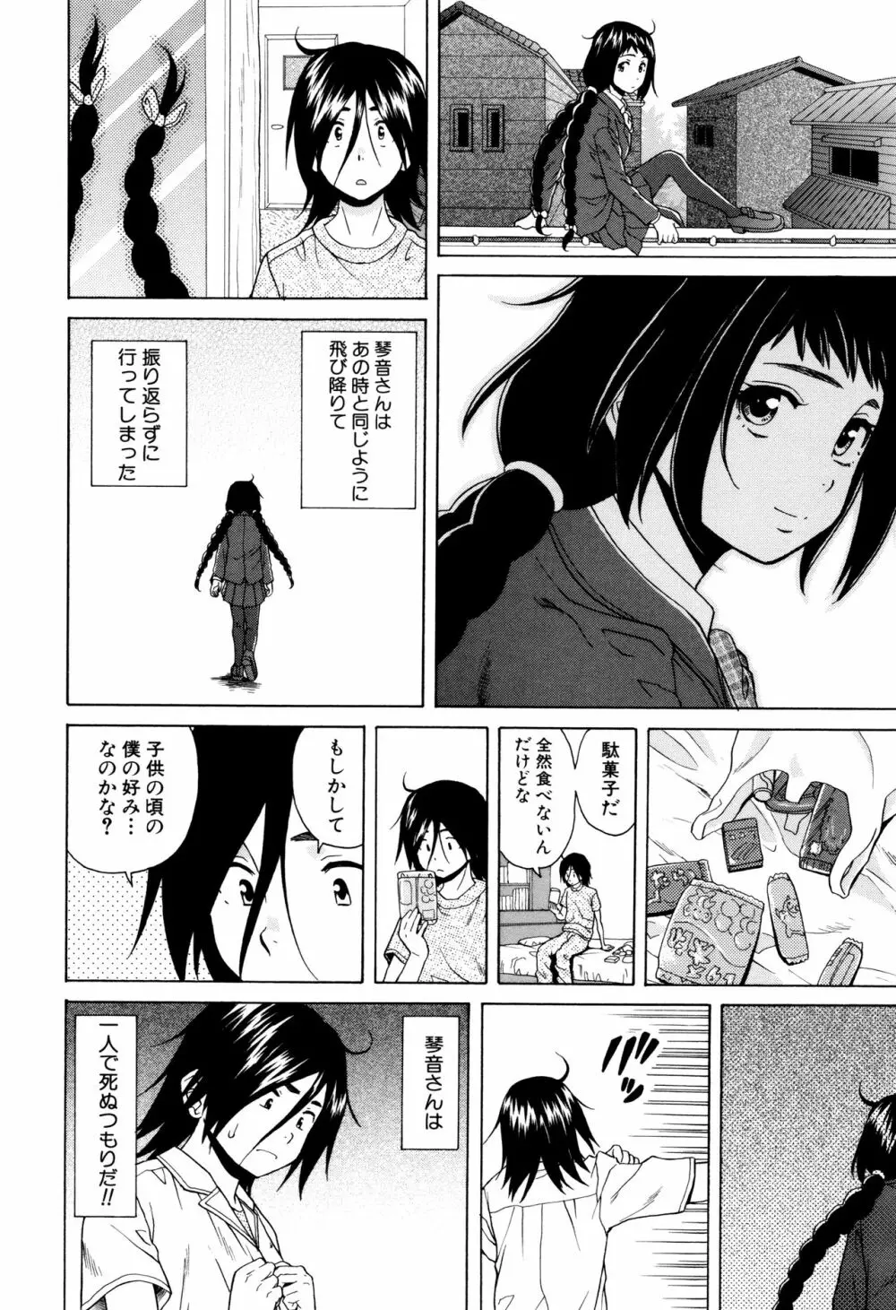 姉の秘密と僕の自殺 Page.128