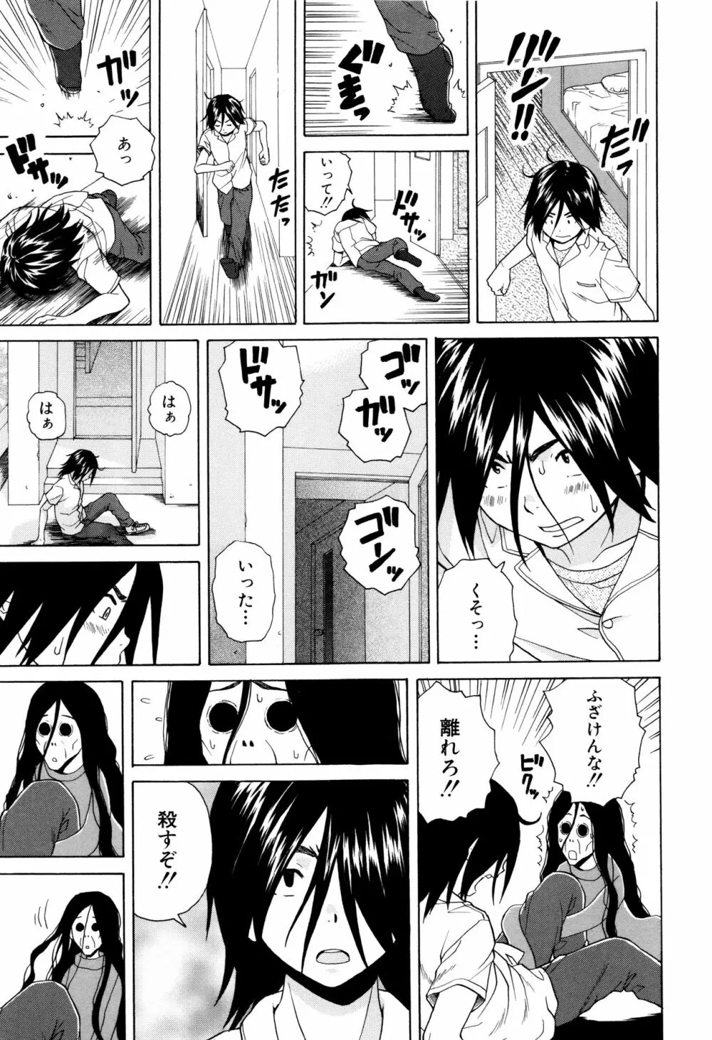 姉の秘密と僕の自殺 Page.129