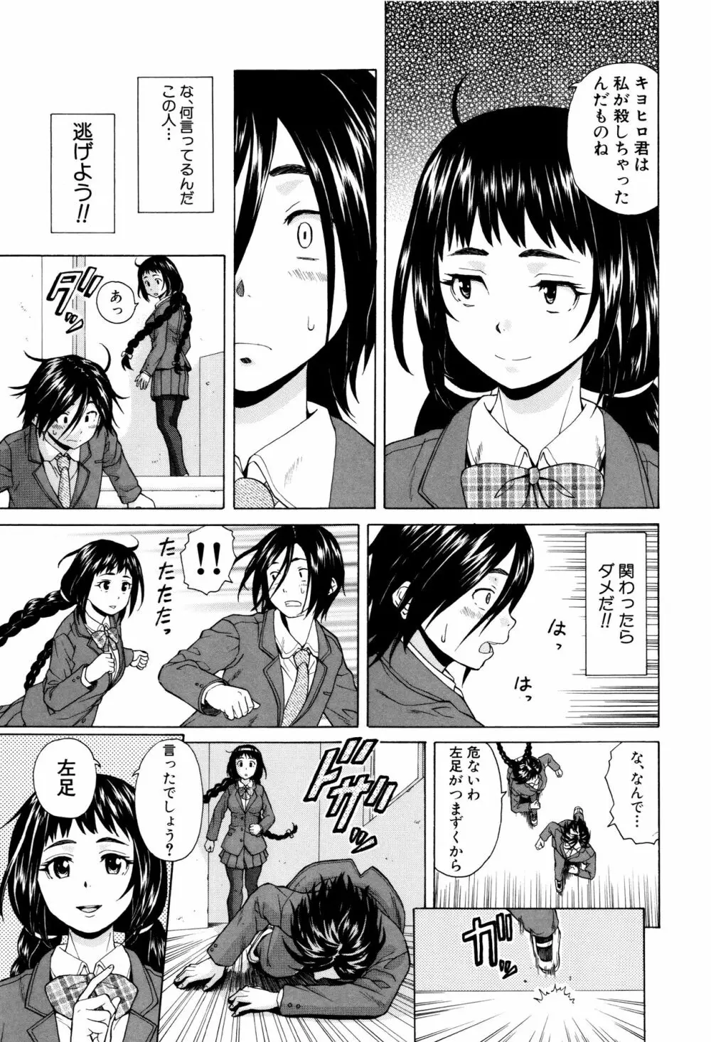 姉の秘密と僕の自殺 Page.13