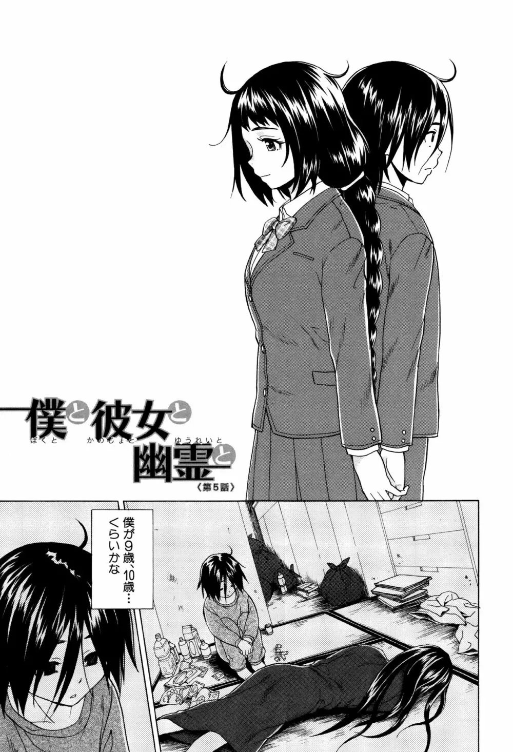 姉の秘密と僕の自殺 Page.131