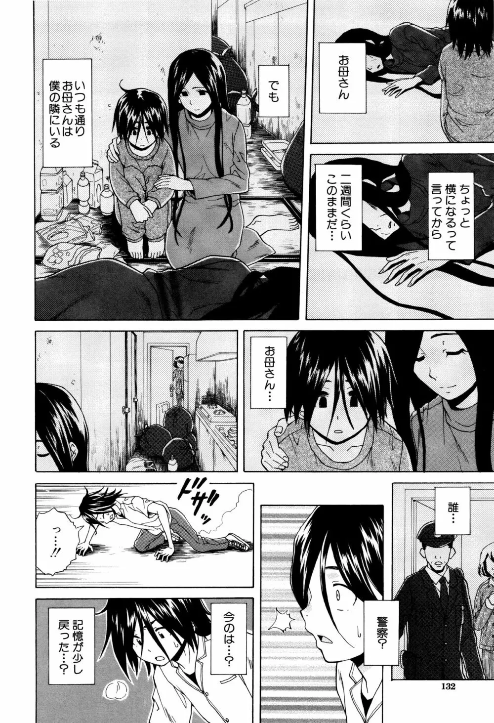 姉の秘密と僕の自殺 Page.132