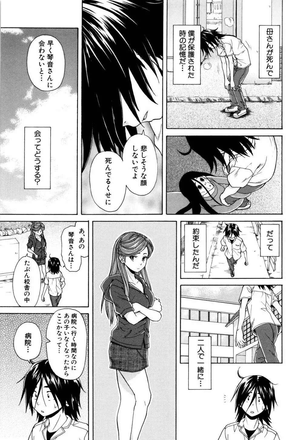 姉の秘密と僕の自殺 Page.133