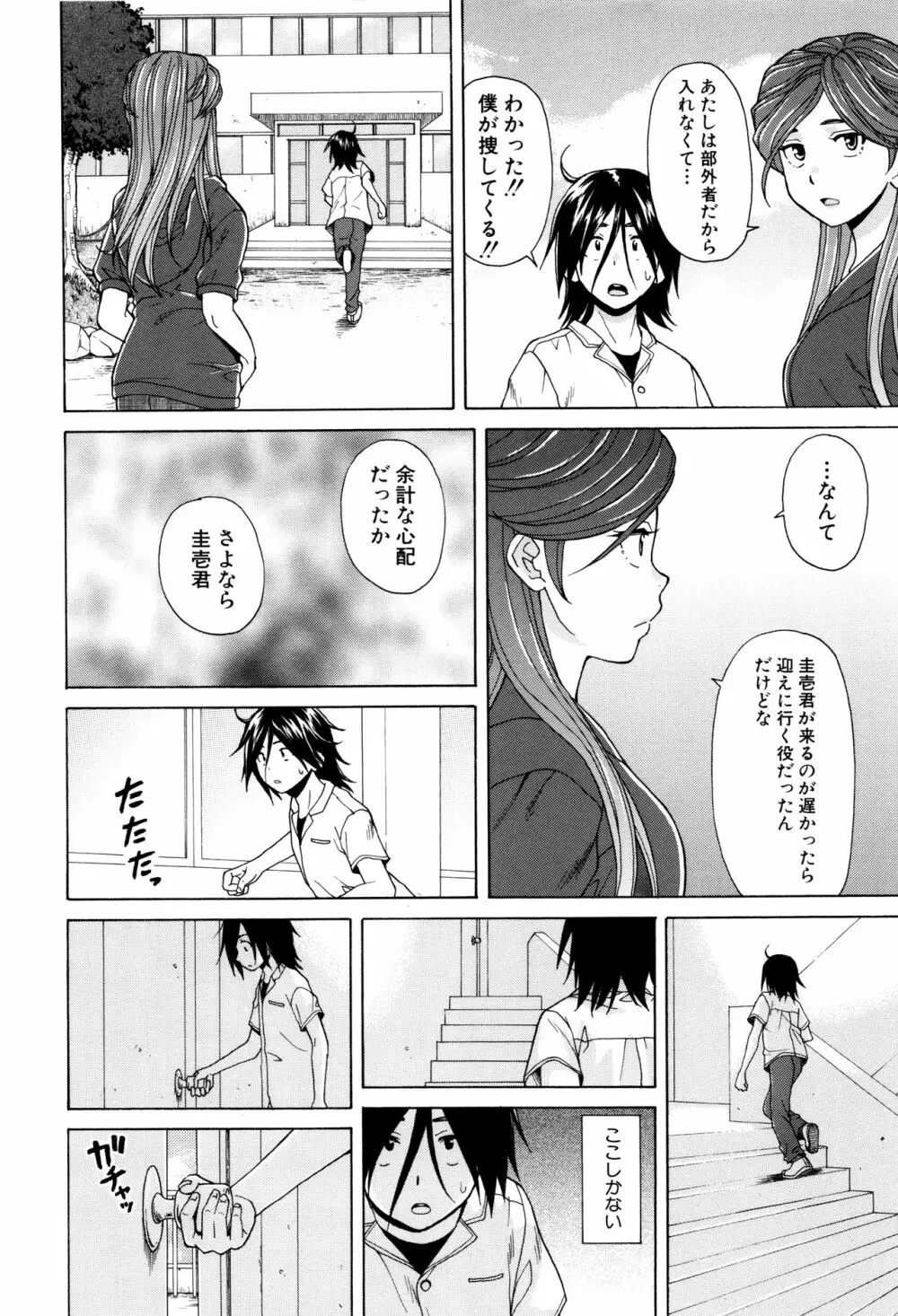 姉の秘密と僕の自殺 Page.134