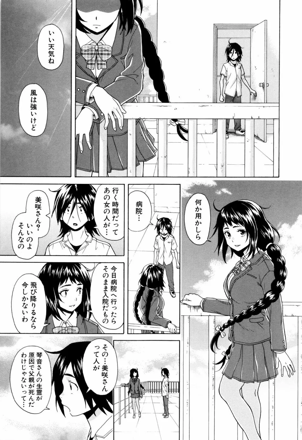 姉の秘密と僕の自殺 Page.135