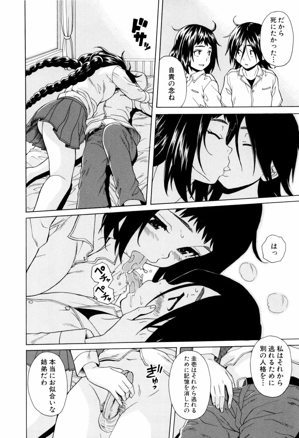 姉の秘密と僕の自殺 Page.138