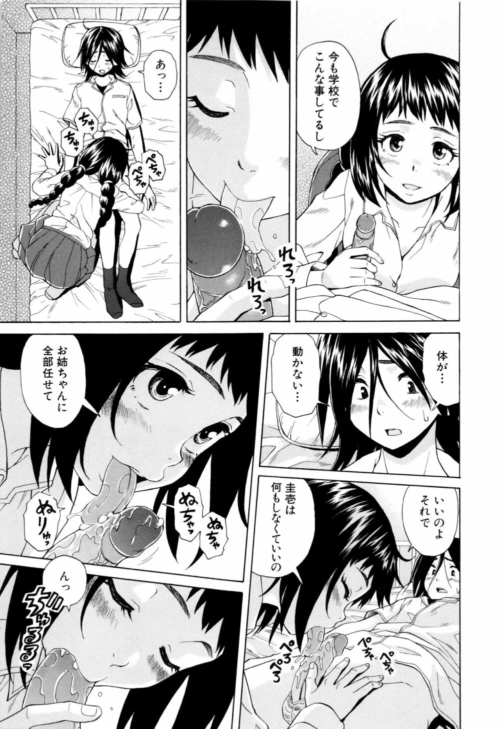 姉の秘密と僕の自殺 Page.139