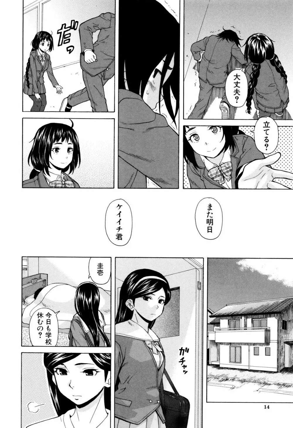 姉の秘密と僕の自殺 Page.14