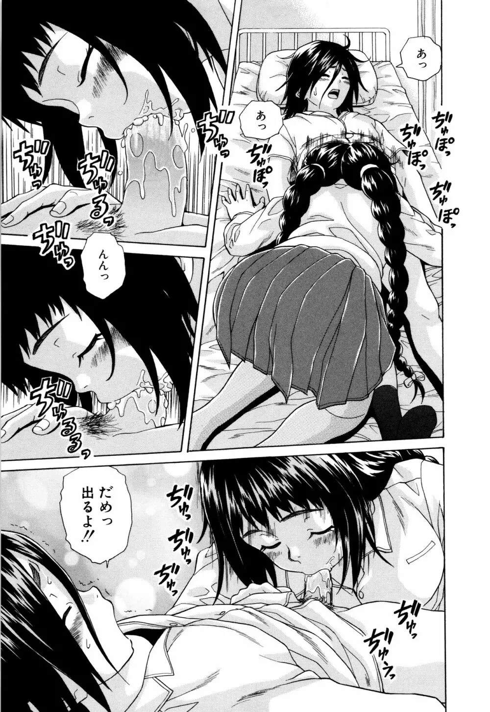 姉の秘密と僕の自殺 Page.141