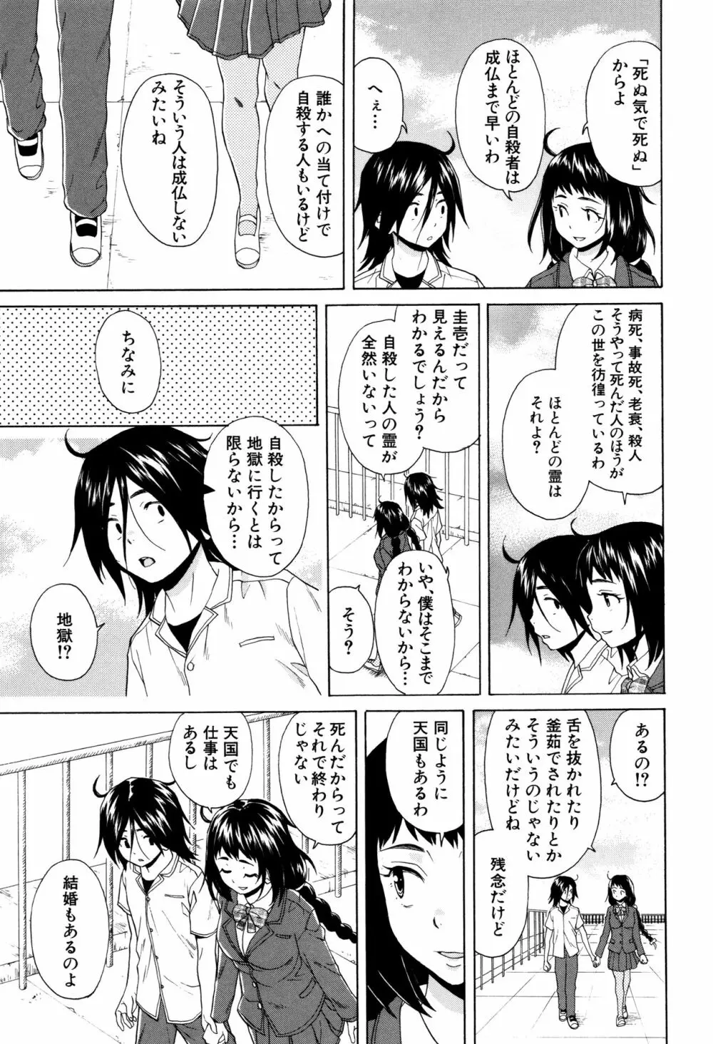 姉の秘密と僕の自殺 Page.155