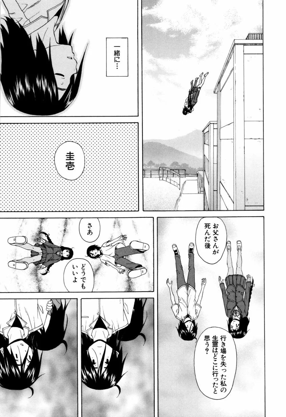 姉の秘密と僕の自殺 Page.157