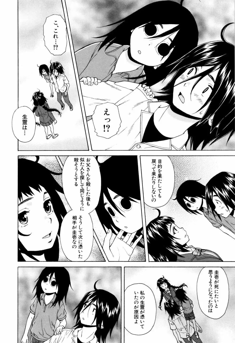 姉の秘密と僕の自殺 Page.158