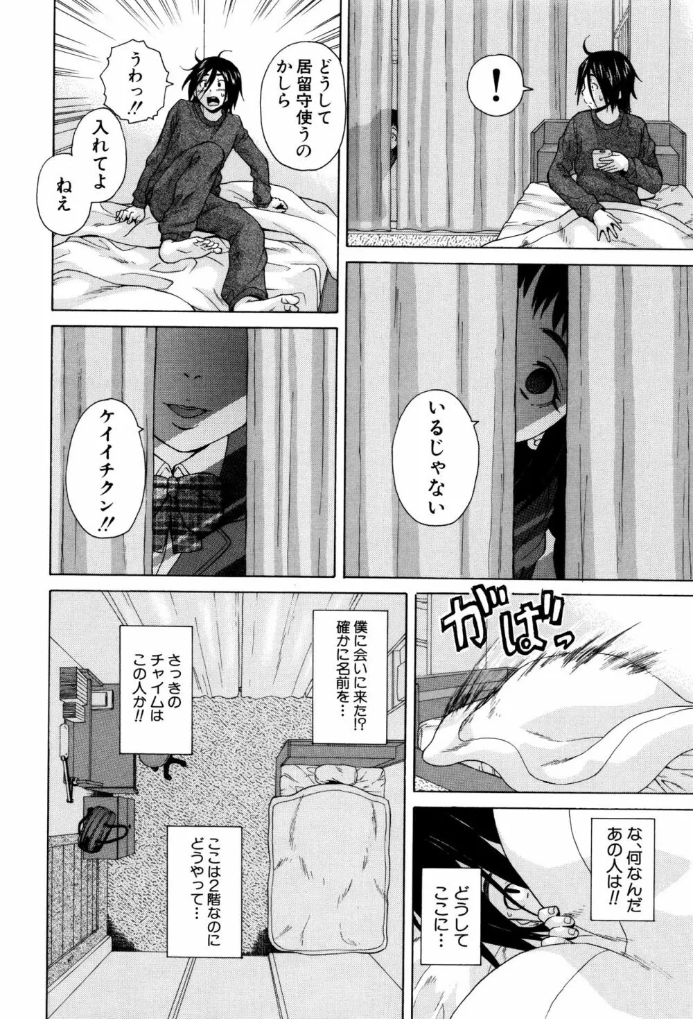 姉の秘密と僕の自殺 Page.16