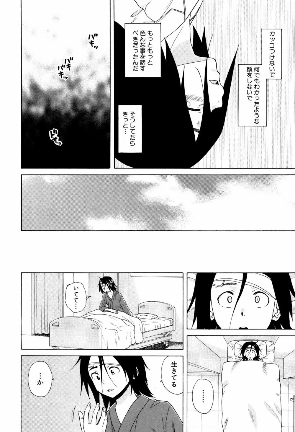 姉の秘密と僕の自殺 Page.162