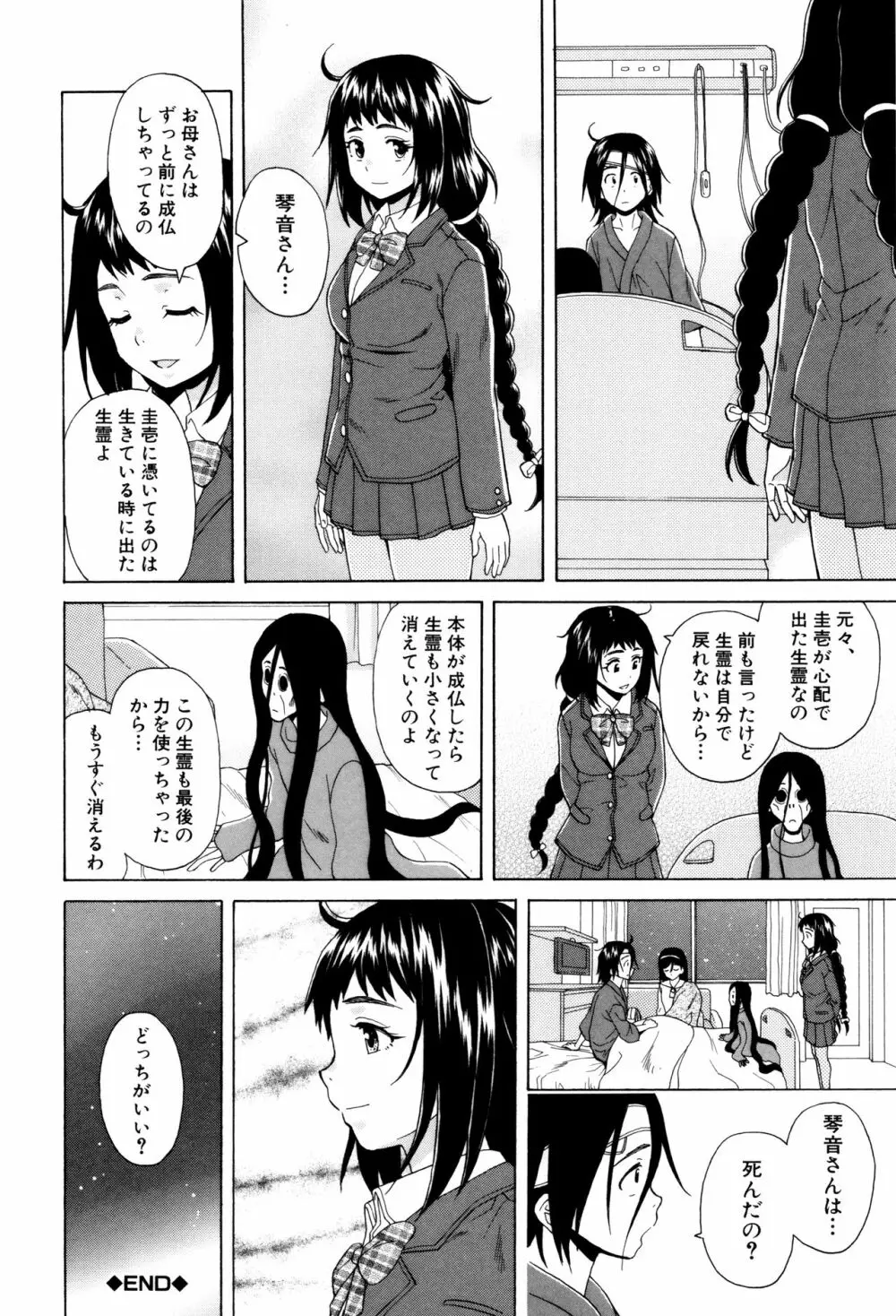 姉の秘密と僕の自殺 Page.164