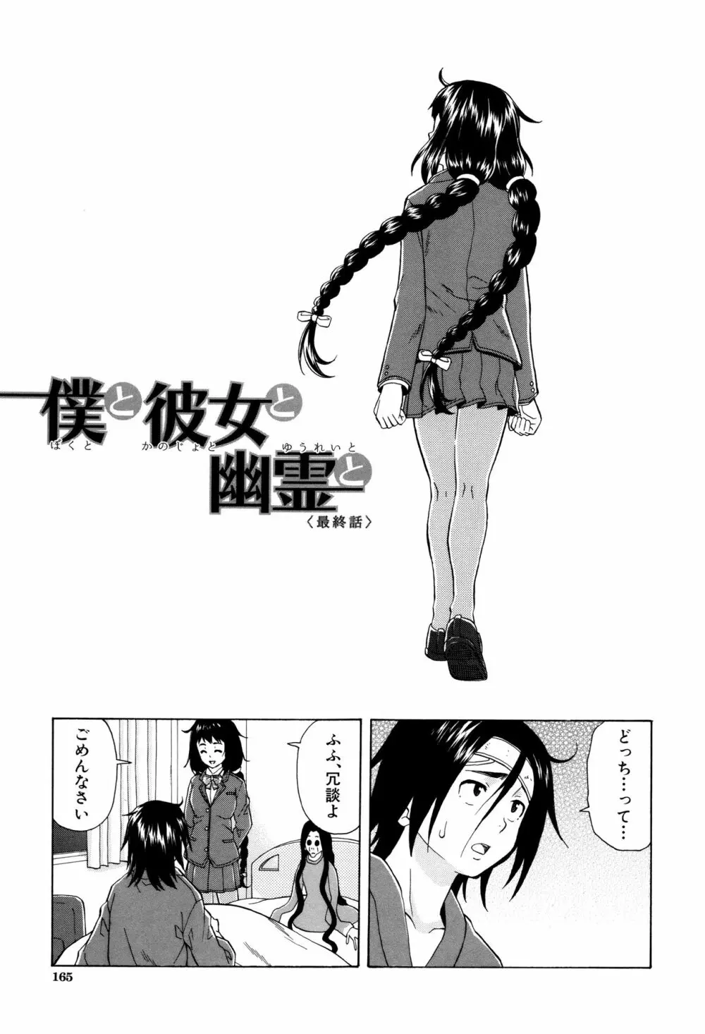 姉の秘密と僕の自殺 Page.165