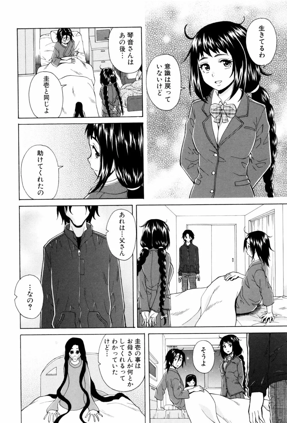 姉の秘密と僕の自殺 Page.166