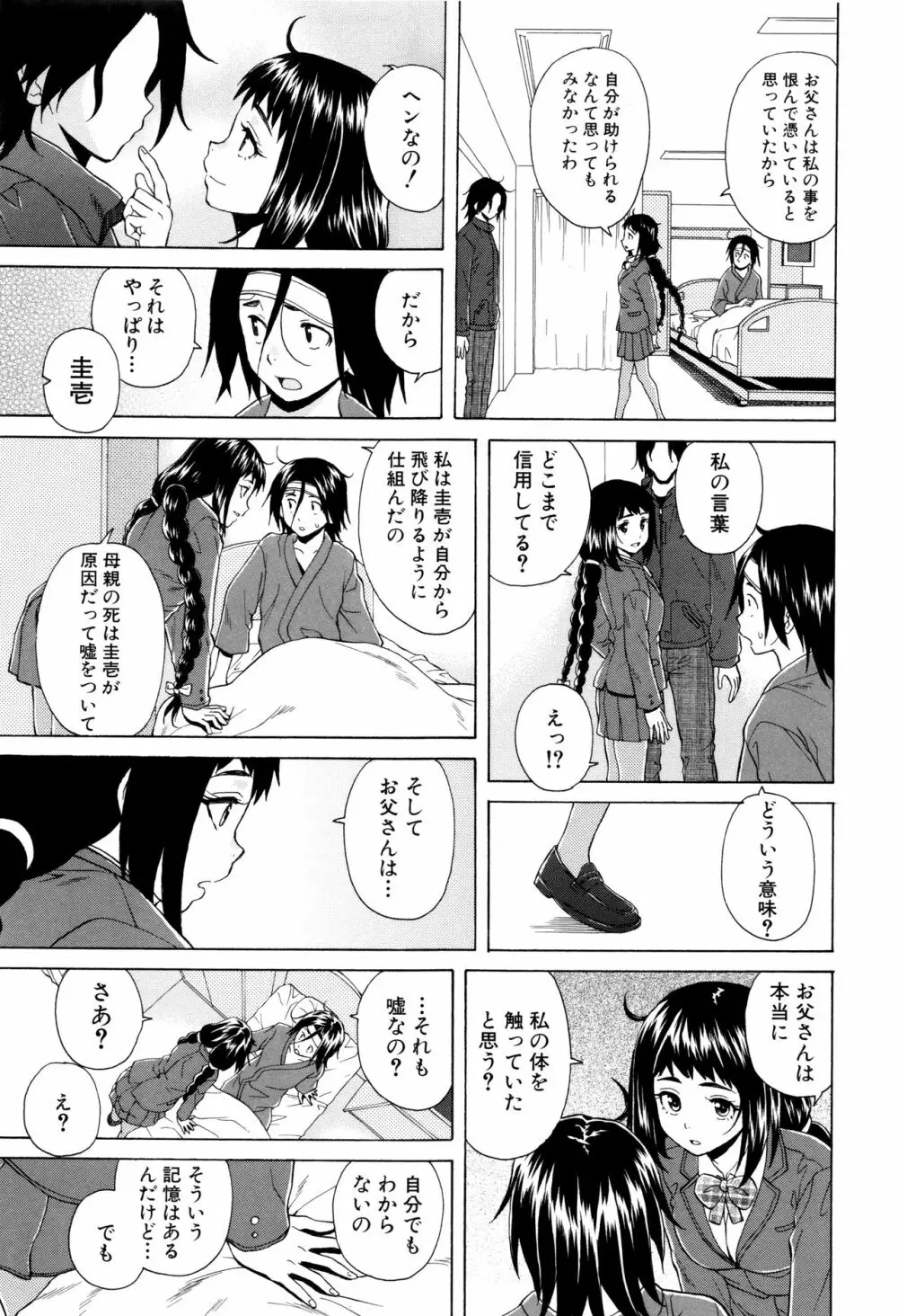 姉の秘密と僕の自殺 Page.167