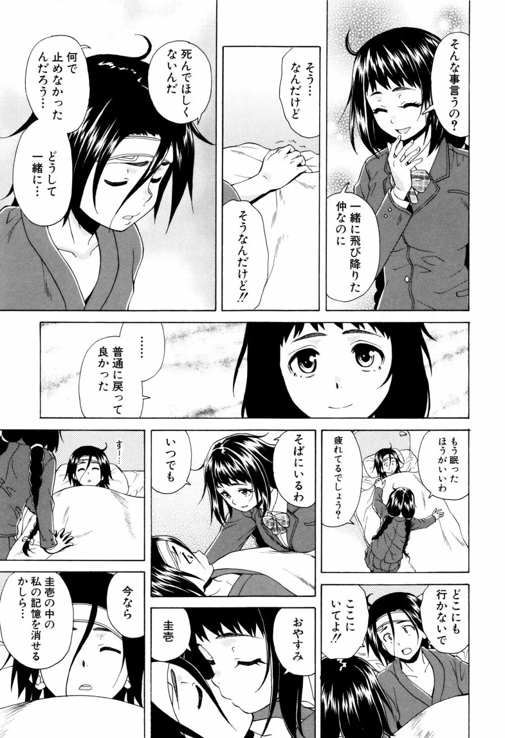 姉の秘密と僕の自殺 Page.169