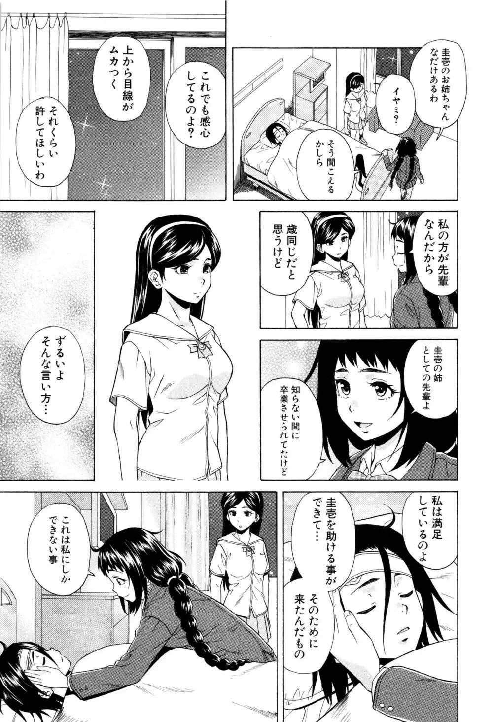 姉の秘密と僕の自殺 Page.171