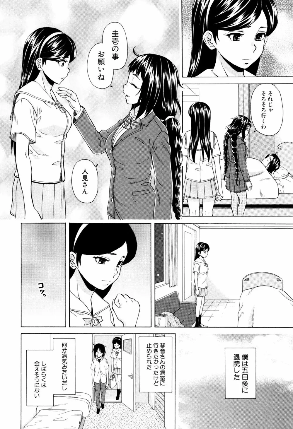 姉の秘密と僕の自殺 Page.172