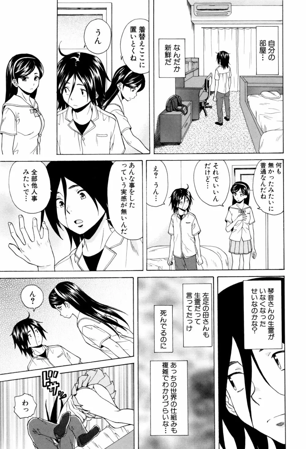 姉の秘密と僕の自殺 Page.173