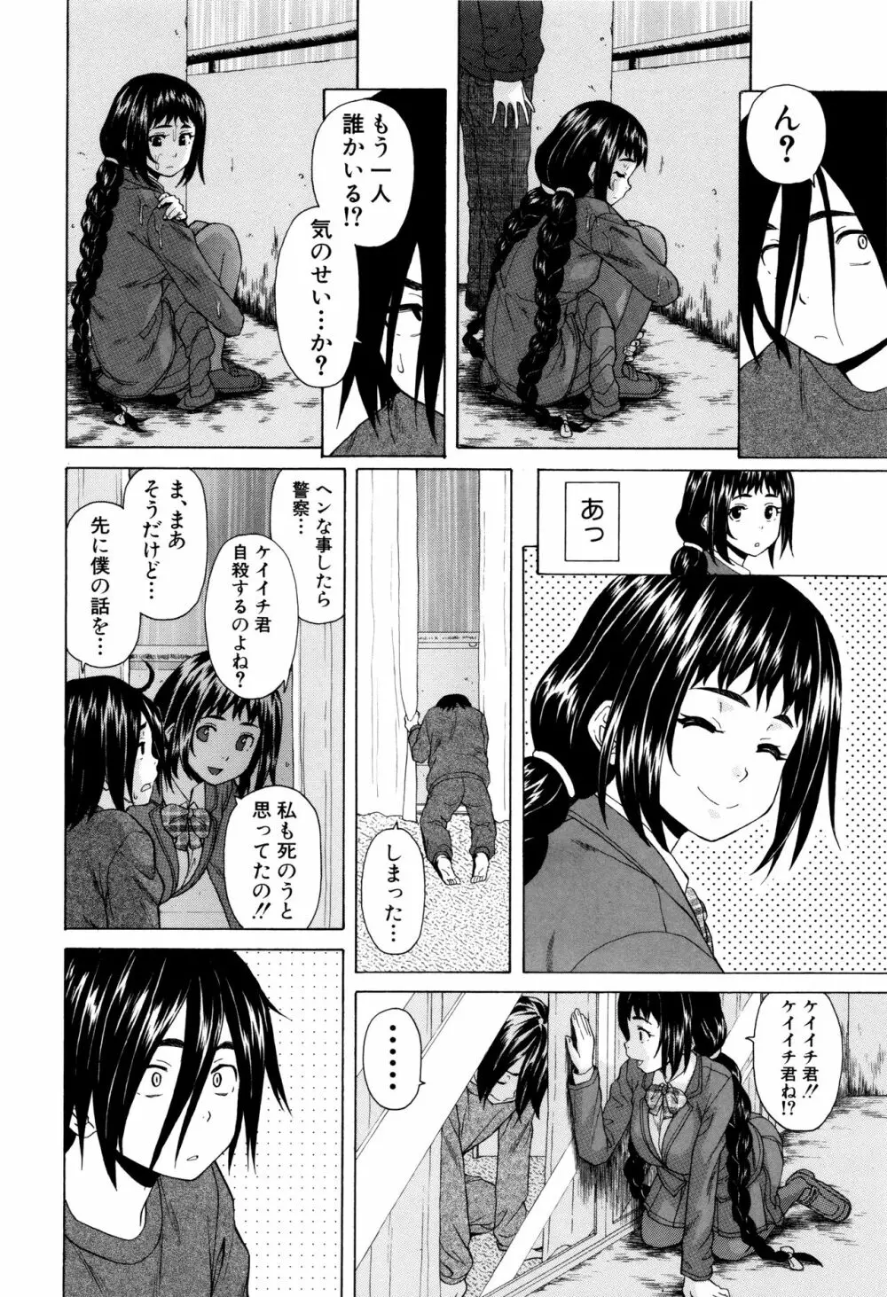 姉の秘密と僕の自殺 Page.18