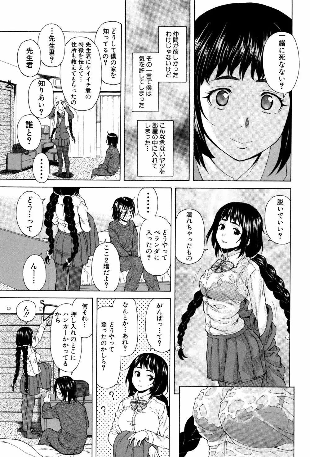 姉の秘密と僕の自殺 Page.19