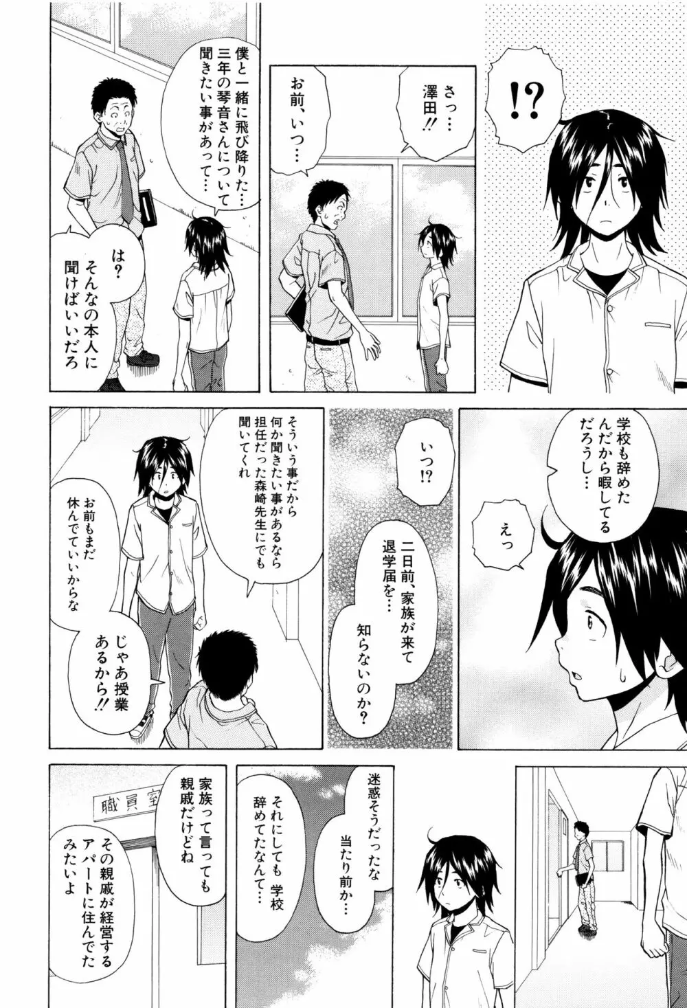 姉の秘密と僕の自殺 Page.190