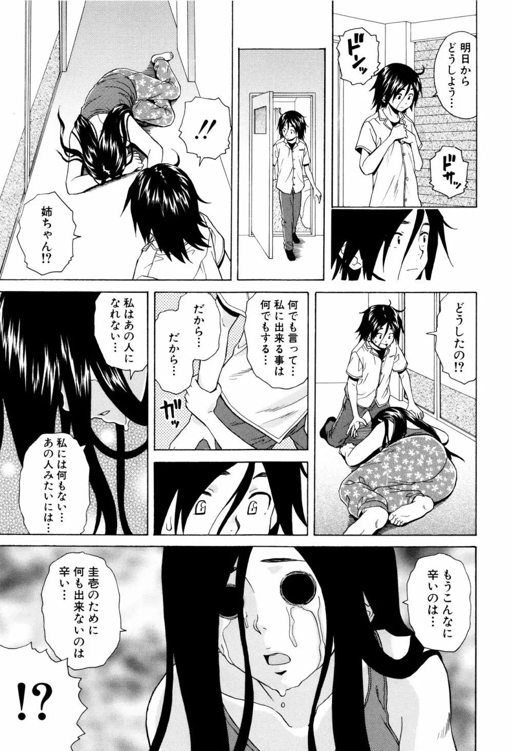 姉の秘密と僕の自殺 Page.193