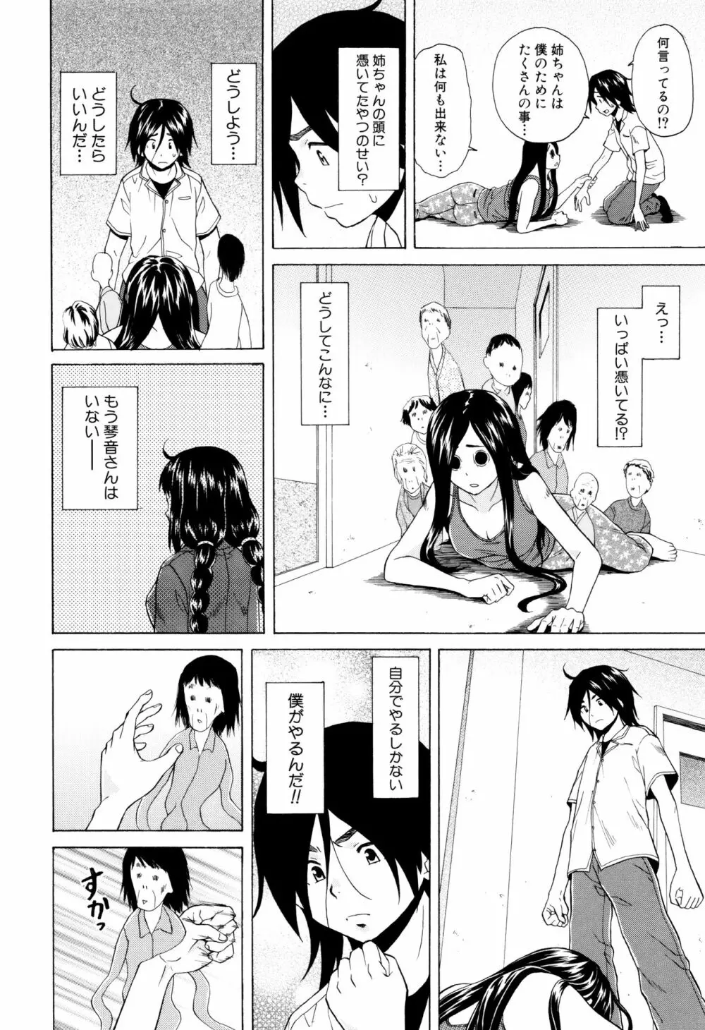 姉の秘密と僕の自殺 Page.194