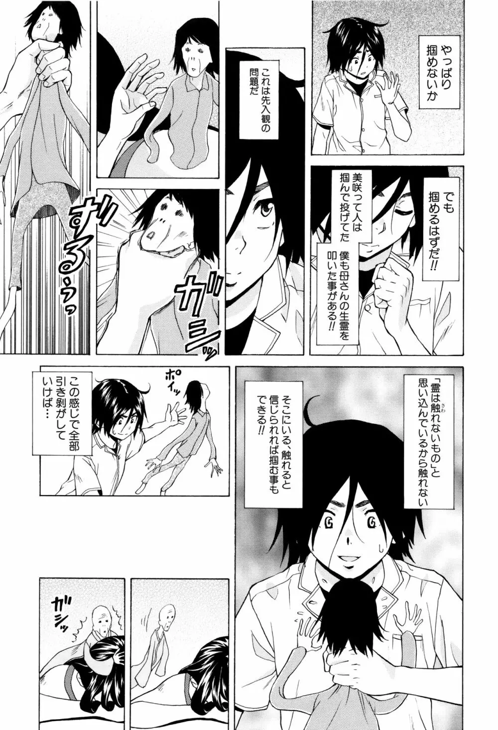 姉の秘密と僕の自殺 Page.195