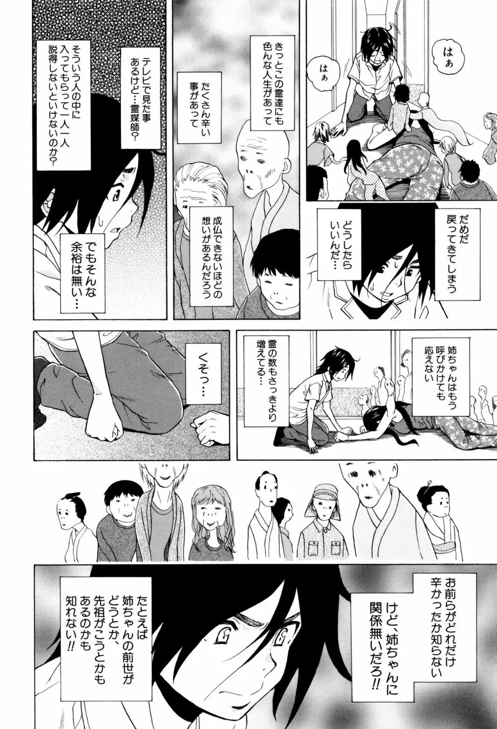 姉の秘密と僕の自殺 Page.196