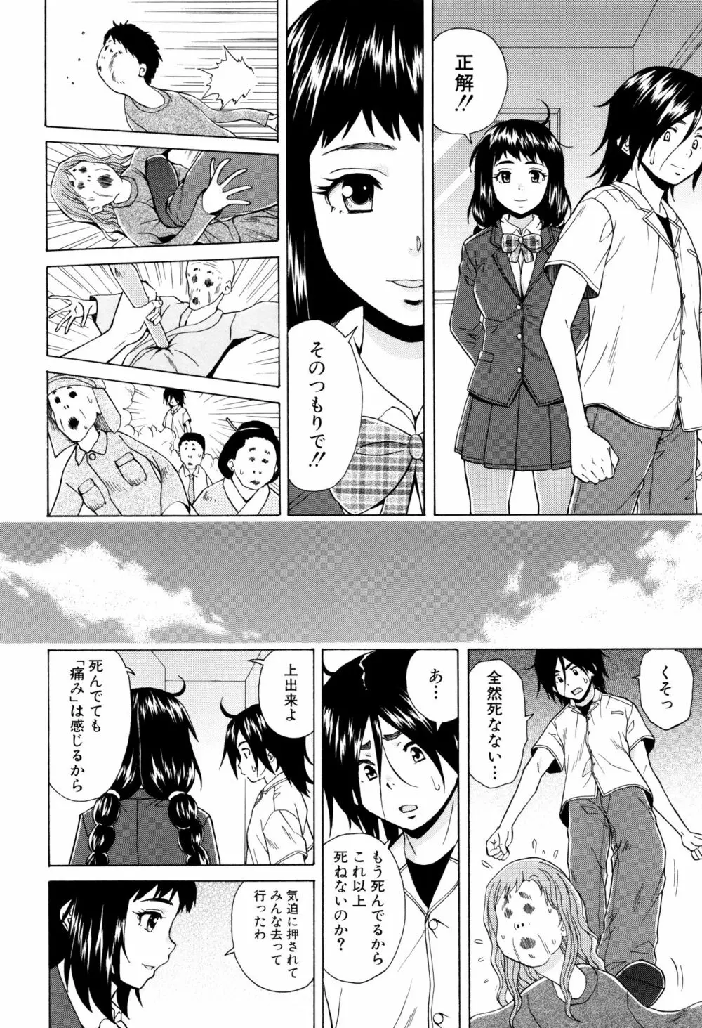 姉の秘密と僕の自殺 Page.198