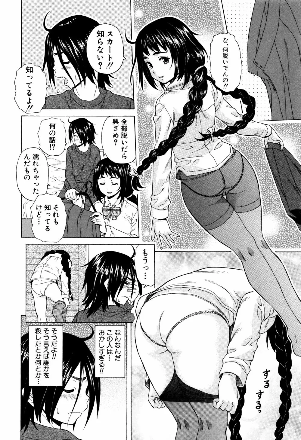 姉の秘密と僕の自殺 Page.20