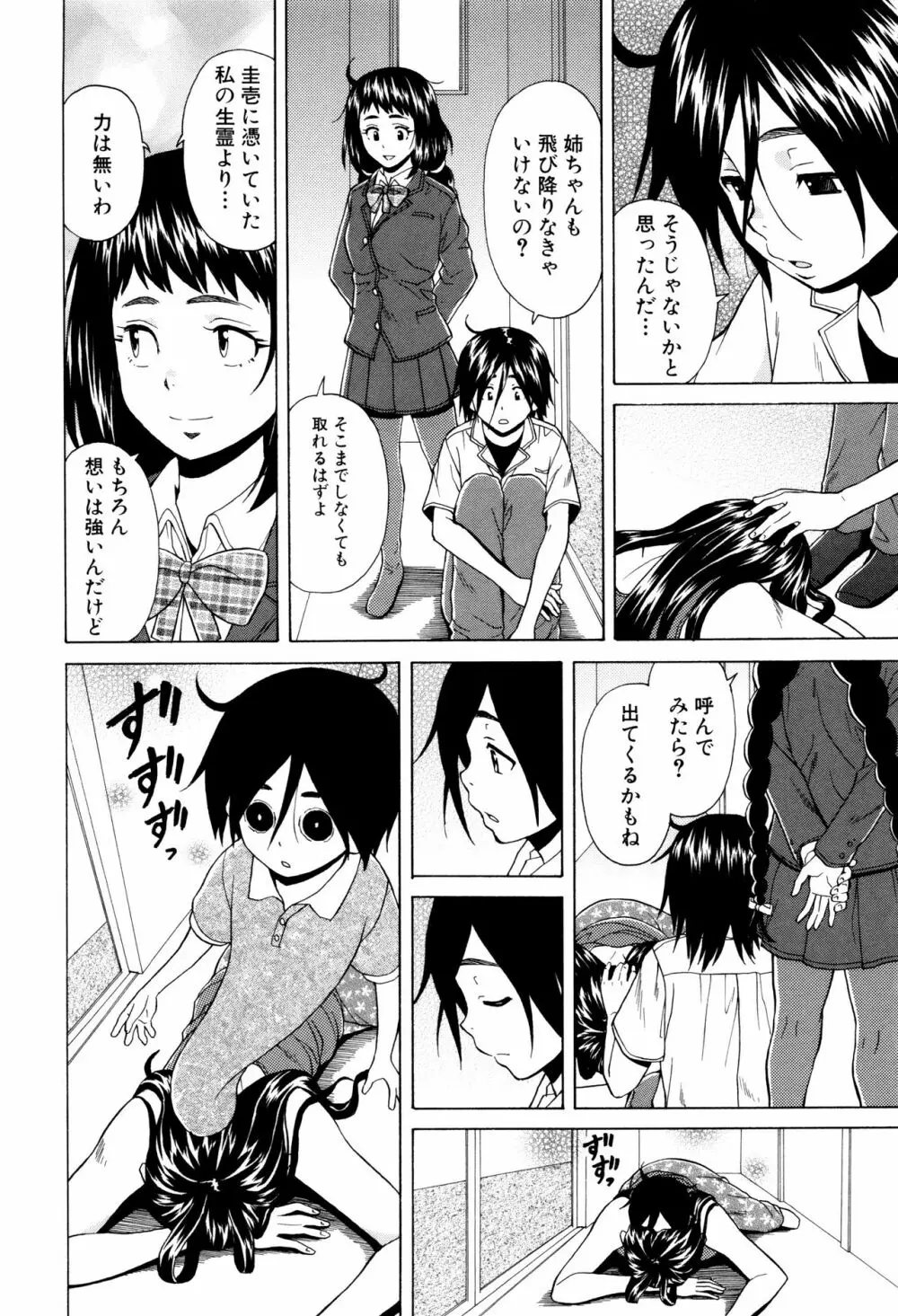 姉の秘密と僕の自殺 Page.200